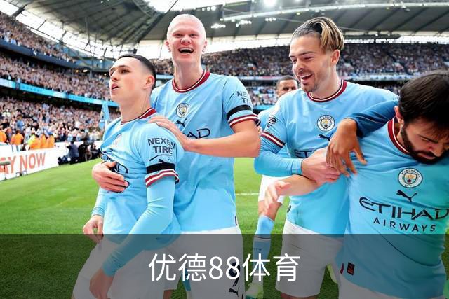 优德88体育